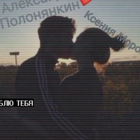 Александр Полонянкин